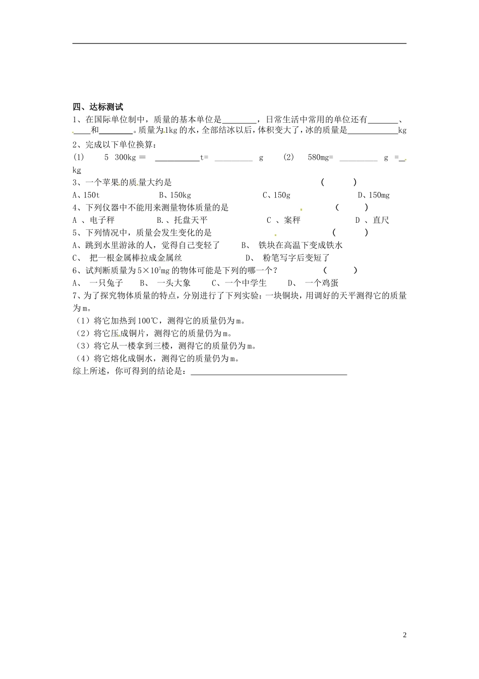 2015年秋八年级物理上册6.1质量第1课时导学案无答案新版教科版_第2页