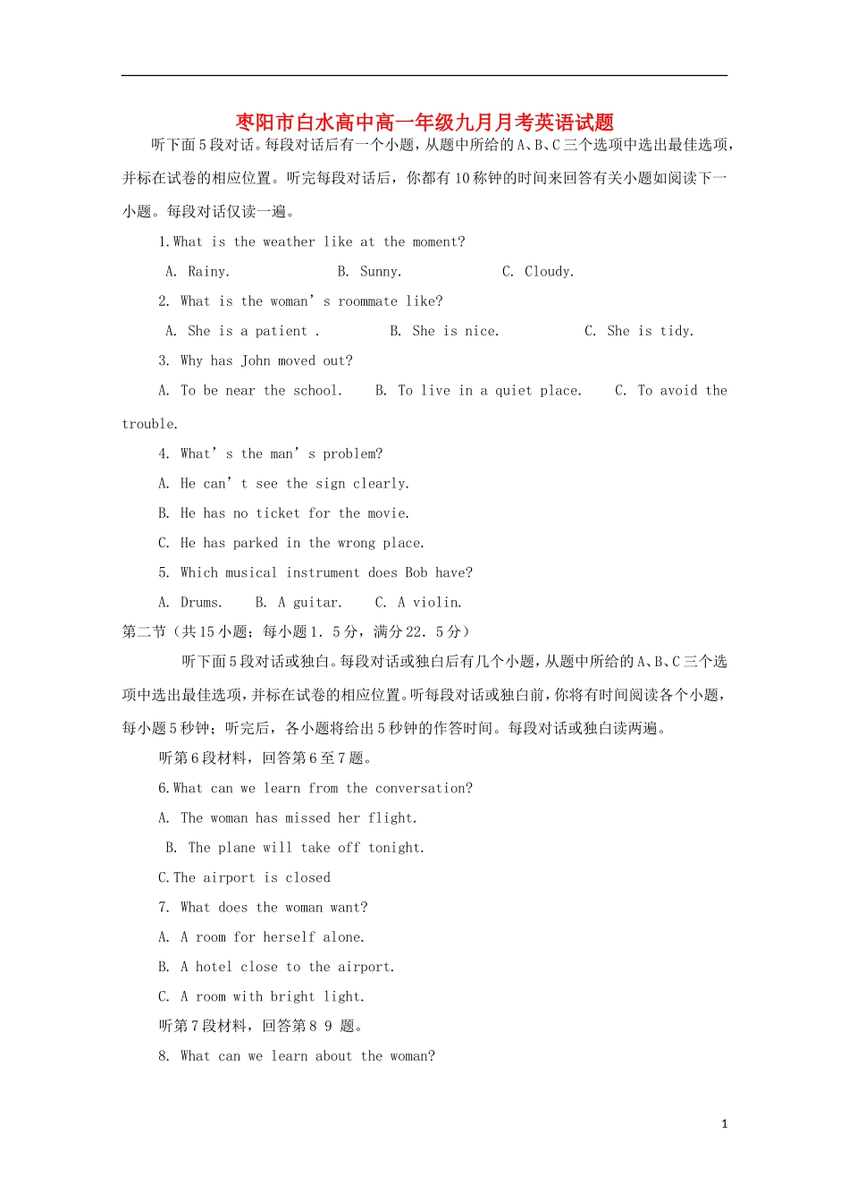 湖北省枣阳市白水高级中学2015_2016学年高一英语上学期第一次月考试题_第1页
