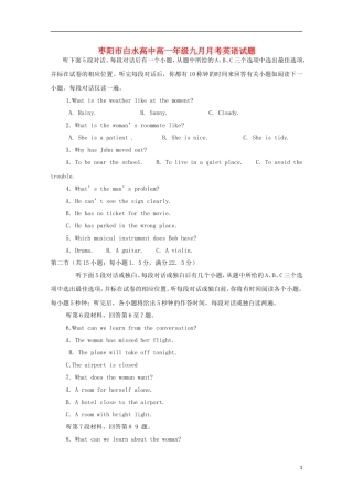 湖北省枣阳市白水高级中学2015_2016学年高一英语上学期第一次月考试题