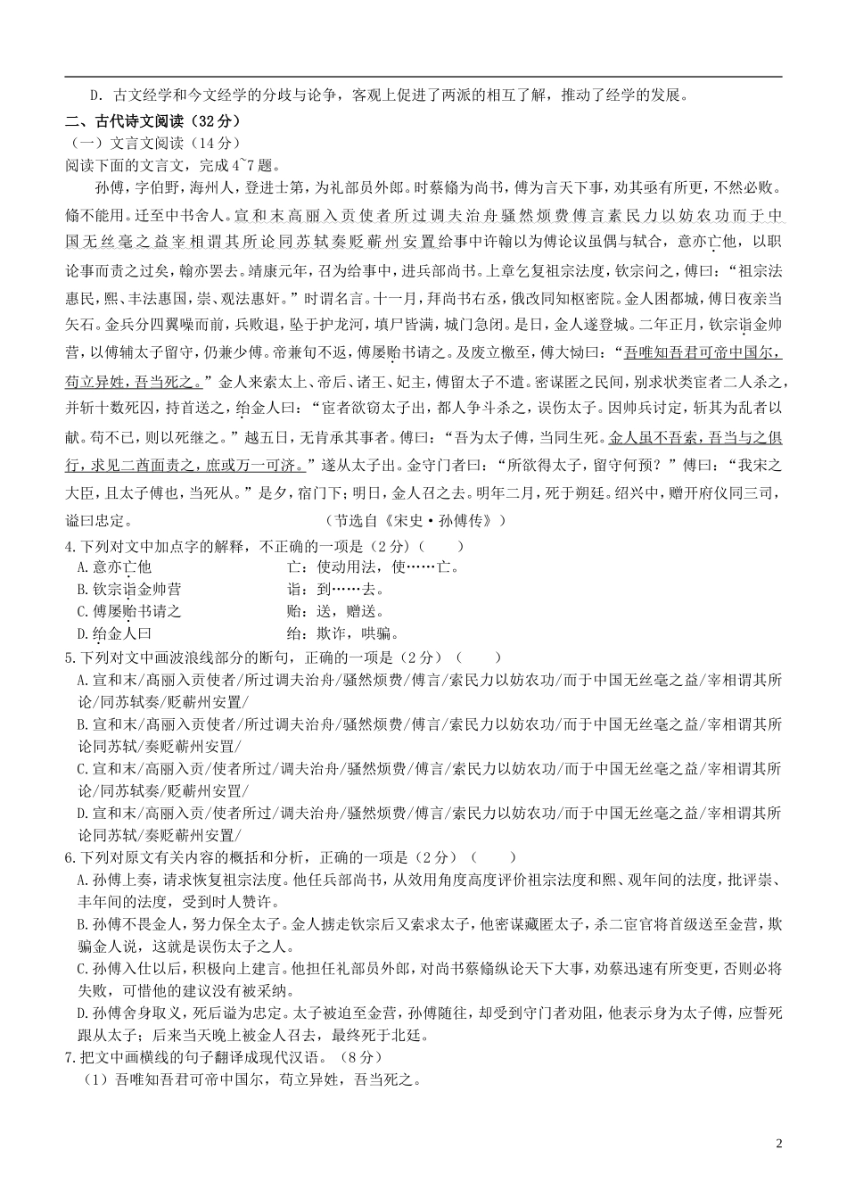 山西省山大附中2015_2016学年高二语文9月第一学期模块诊断试题_第2页