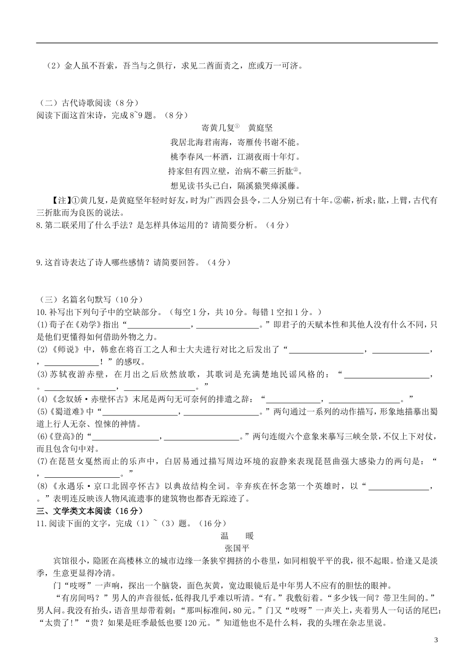 山西省山大附中2015_2016学年高二语文9月第一学期模块诊断试题_第3页