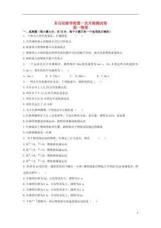 江苏诗台市创新学校2015_2016学年高一物理上学期第一次月考试题无答案