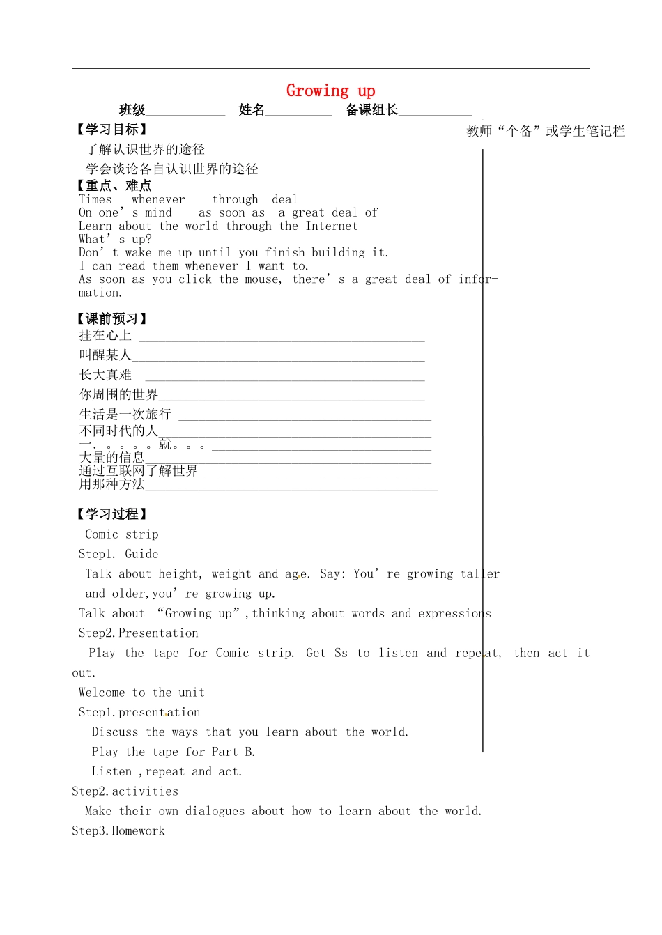 2015年秋九年级英语上册Unit4GrowingupWelcometotheUnit导学案无答案新版牛津版_第1页