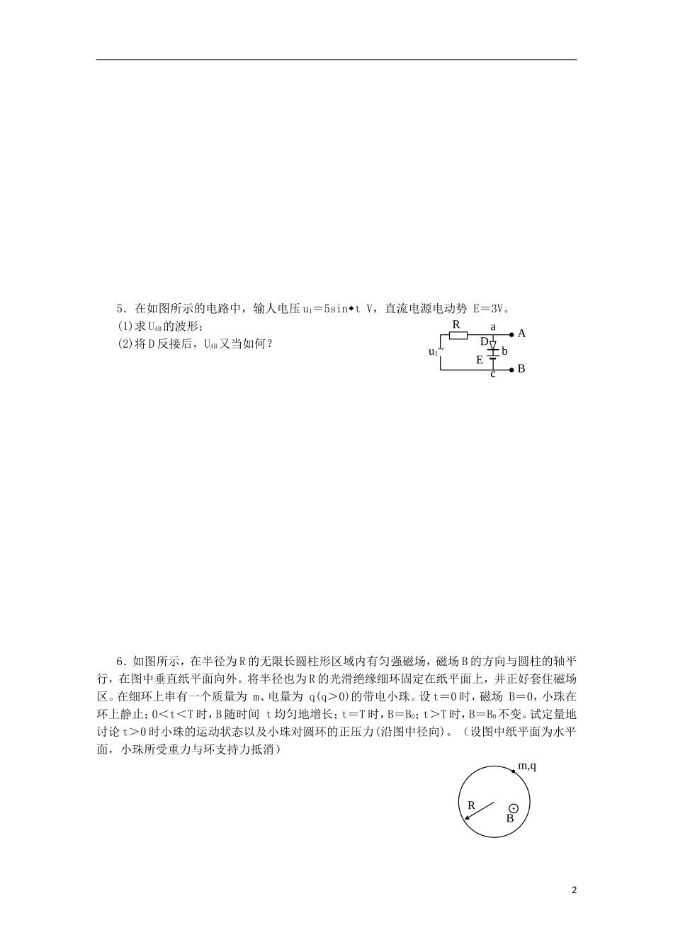 湖南省岳阳县一中2015年高中物理奥林匹克竞赛预赛模拟测试卷3_第2页