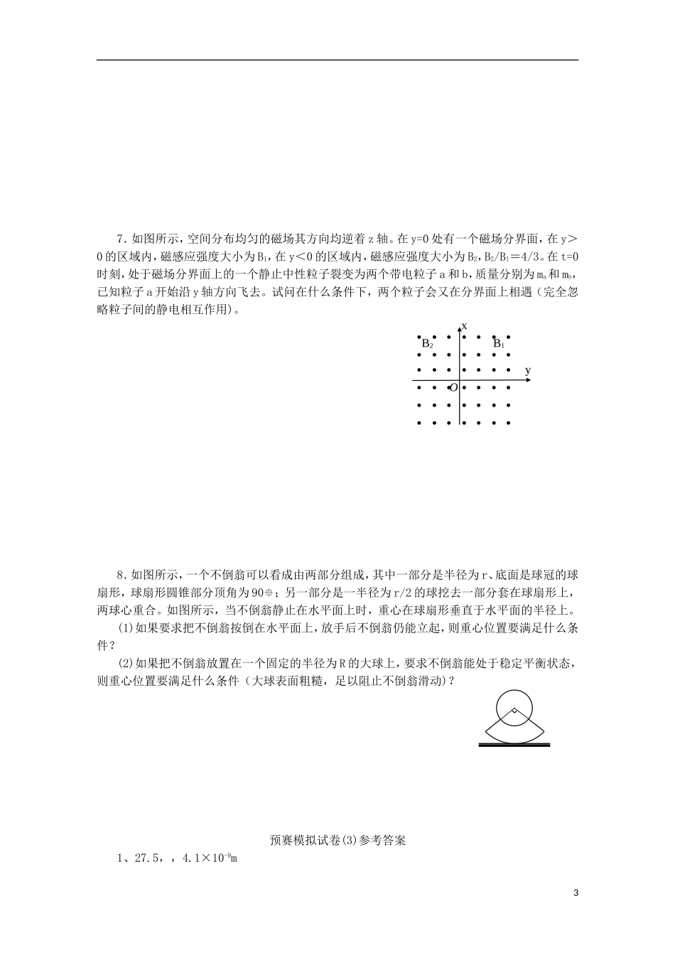 湖南省岳阳县一中2015年高中物理奥林匹克竞赛预赛模拟测试卷3_第3页