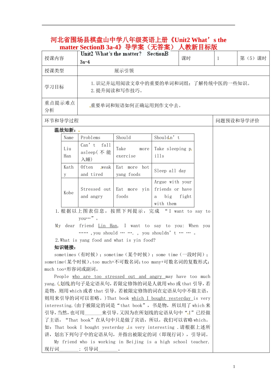 河北省围场县棋盘山中学八年级英语上册《Unit2 What’s the matter SectionB 3a-4》导学案（无答案） 人教新目标版_第1页