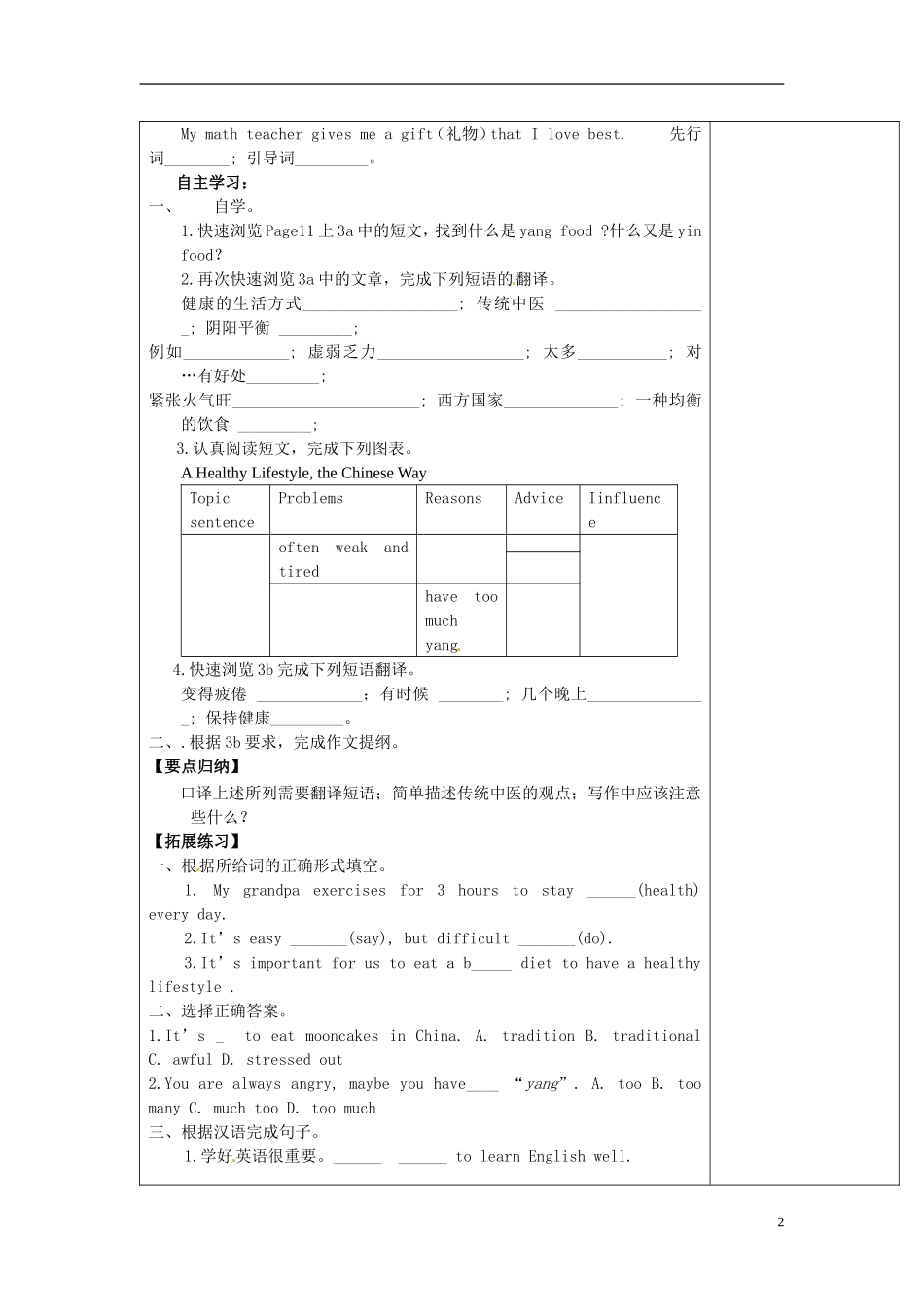 河北省围场县棋盘山中学八年级英语上册《Unit2 What’s the matter SectionB 3a-4》导学案（无答案） 人教新目标版_第2页