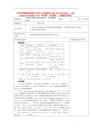 河北省围场县棋盘山中学八年级英语上册《Unit2 What’s the matter SectionB 3a-4》导学案（无答案） 人教新目标版