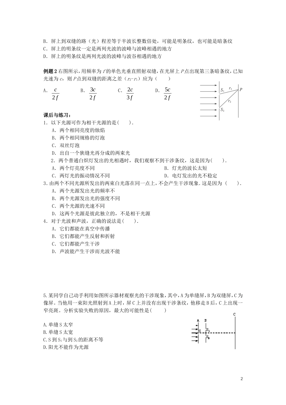 辽宁省丹东宽甸县第一中学高中物理13.3光的干涉学案无答案新人教版选修3_4_第2页