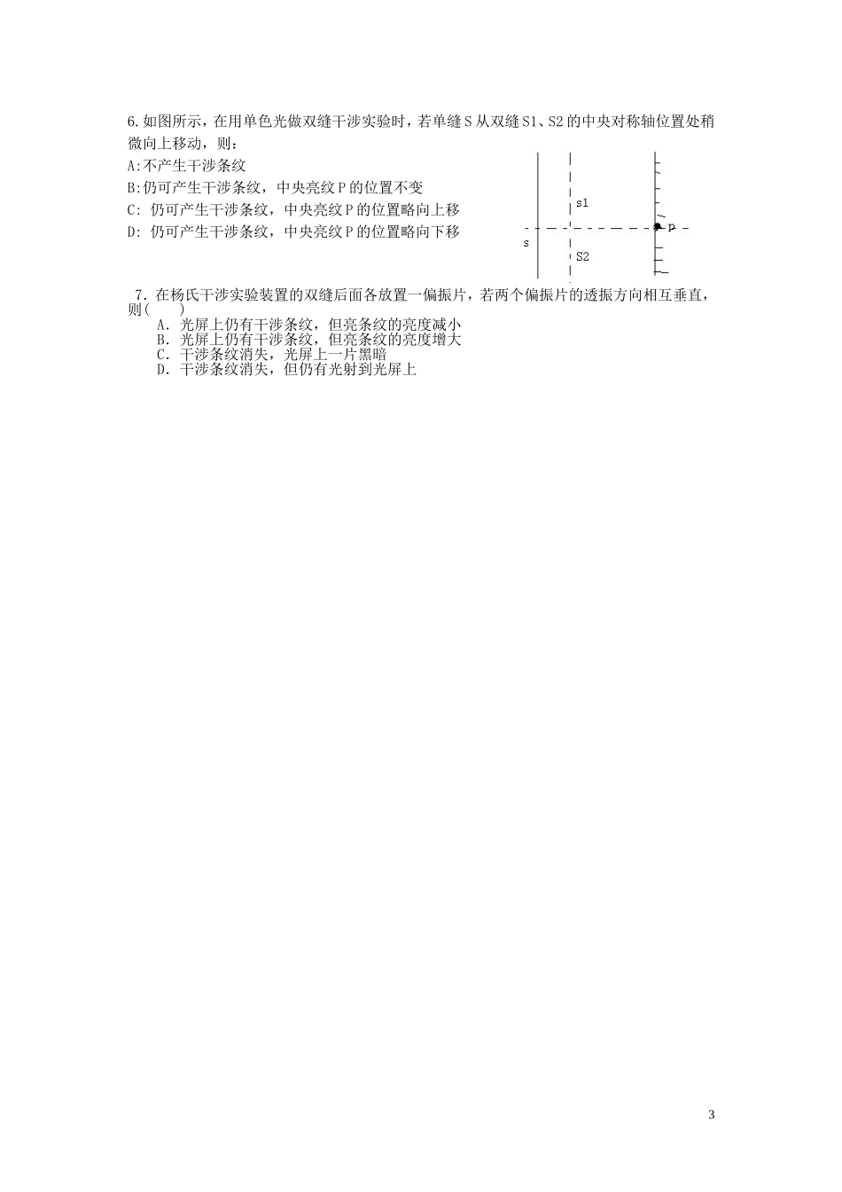 辽宁省丹东宽甸县第一中学高中物理13.3光的干涉学案无答案新人教版选修3_4_第3页