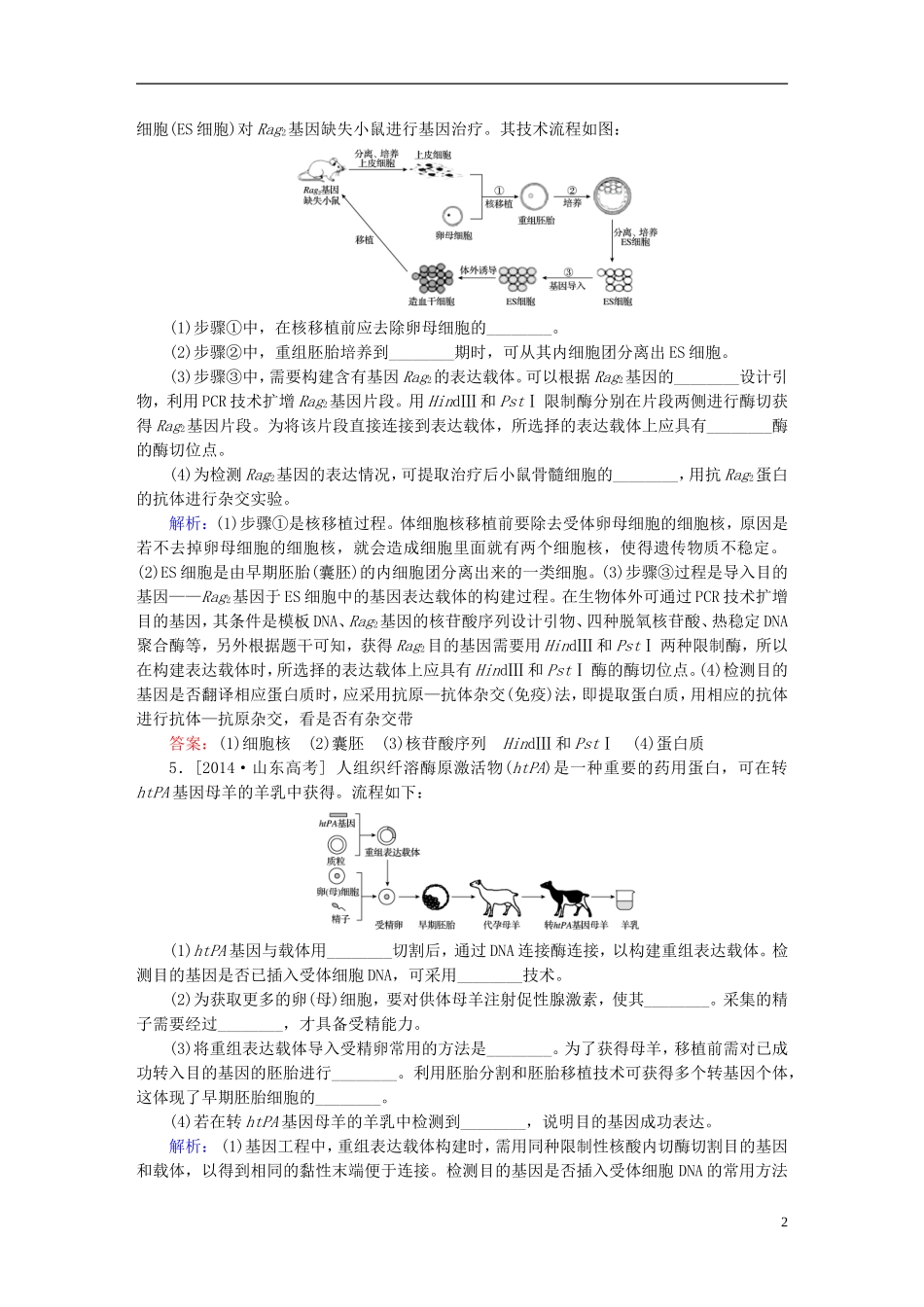 2016高三生物第一轮总复习第一编考点过关练考点48胚胎工程_第2页