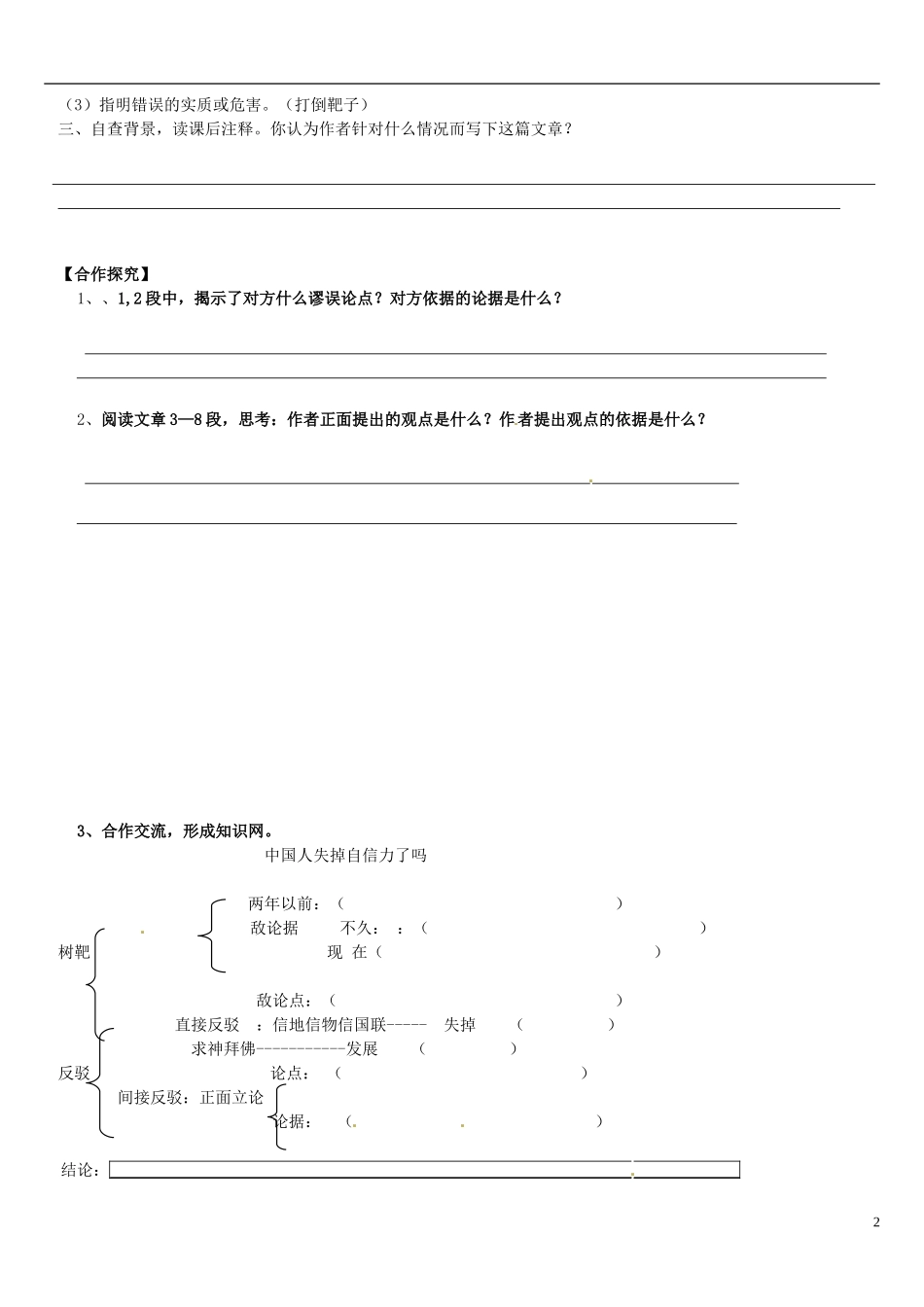 天津市武清区杨村第五中学九年级语文上册16中国人失掉自信力了导学案无答案新人教版_第2页
