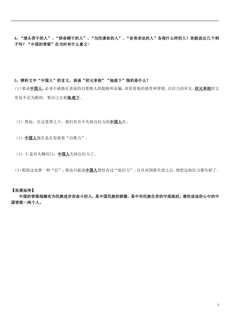 天津市武清区杨村第五中学九年级语文上册16中国人失掉自信力了导学案无答案新人教版_第3页