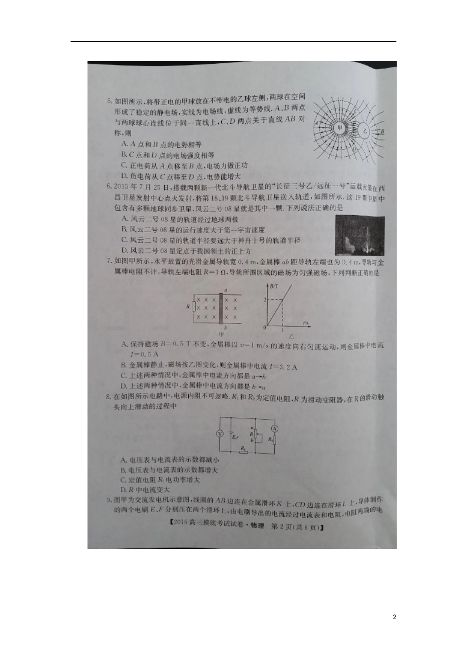 湖南省2016届高三物理上学期摸底考试试题扫描版无答案_第2页