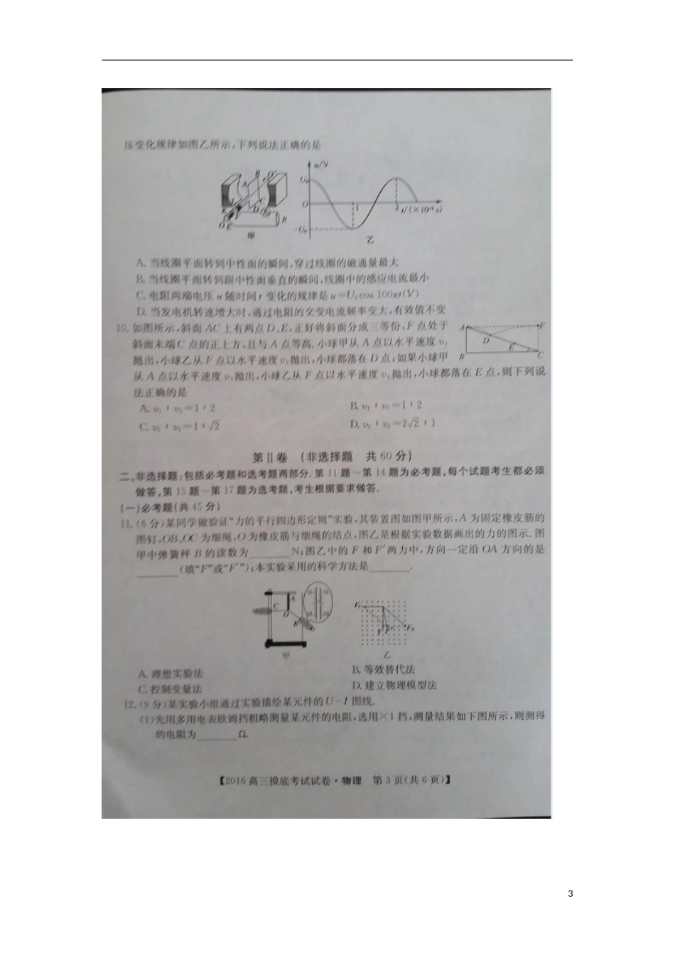 湖南省2016届高三物理上学期摸底考试试题扫描版无答案_第3页