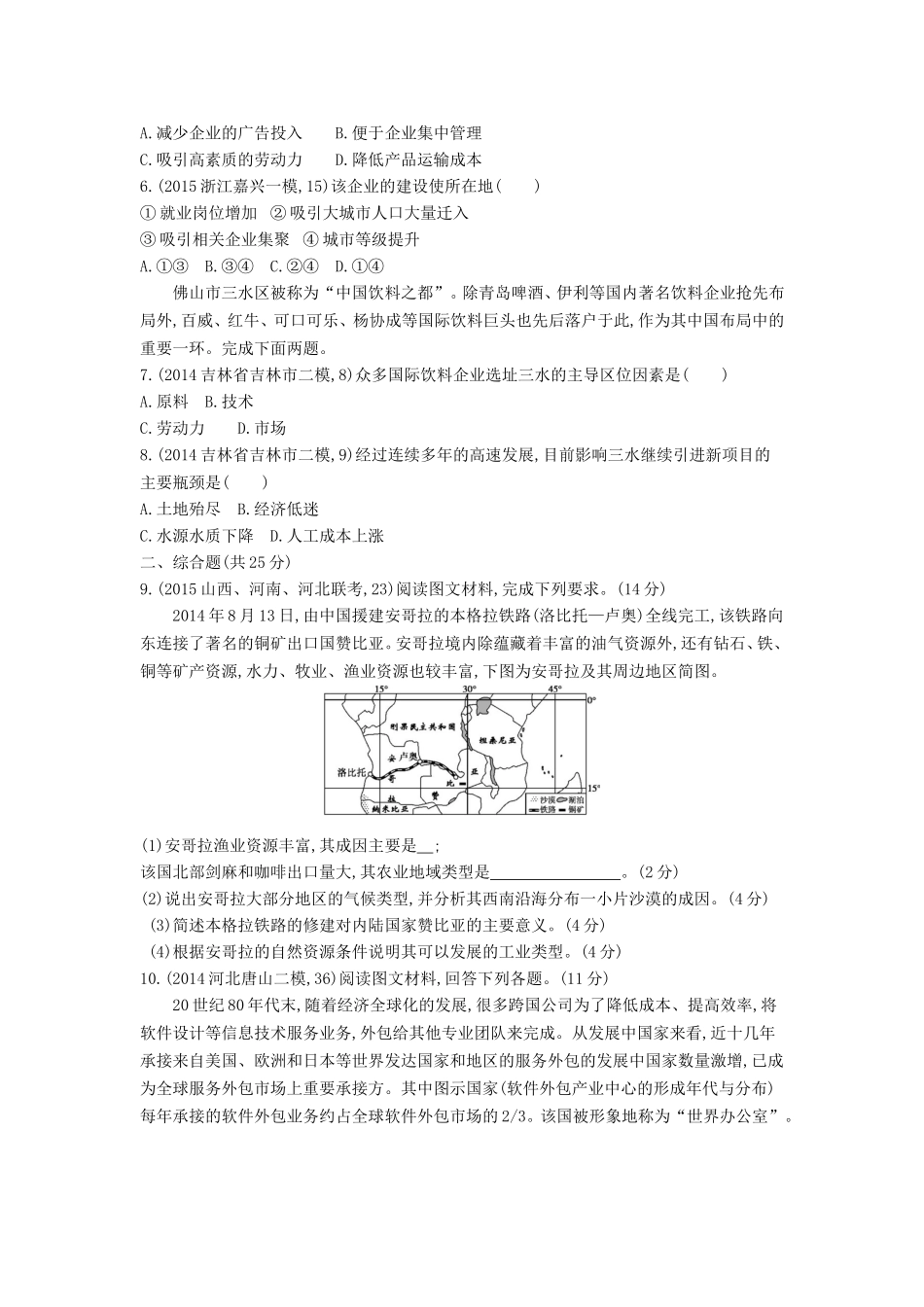 2年模拟2016版高考地理第十一单元第一节工业的区位选择_第2页