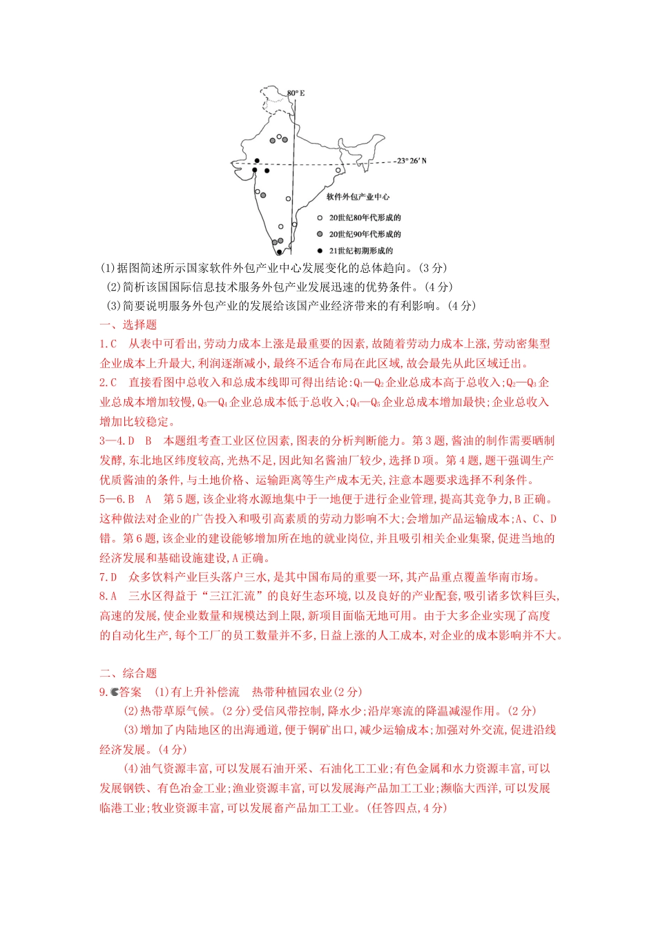2年模拟2016版高考地理第十一单元第一节工业的区位选择_第3页