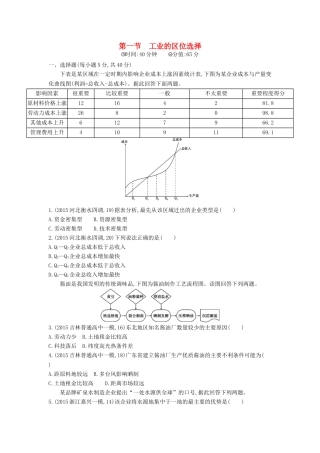2年模拟2016版高考地理第十一单元第一节工业的区位选择