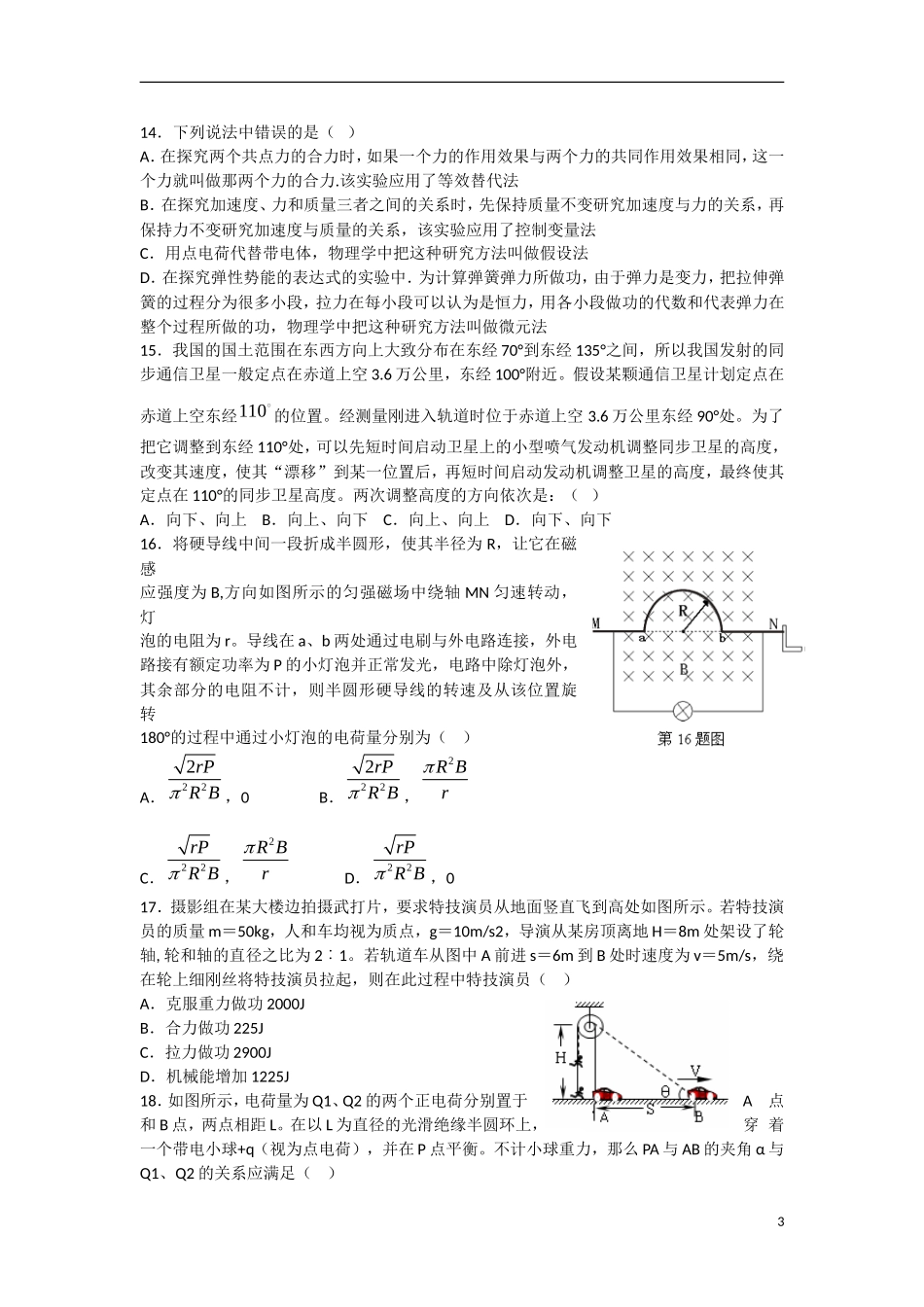 陕西省榆林市2013届高三理综第七次模拟考试试题_第3页