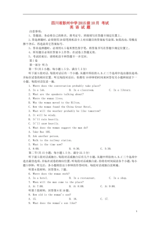 四川省彭州中学2015_2016学年高一英语10月月考试题无答案