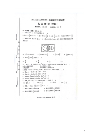 安徽省蚌埠市第五中学2016届高三数学上学期期中试题文扫描版