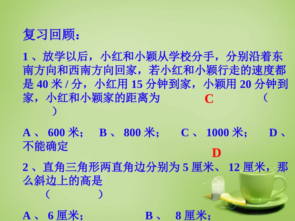 辽宁省灯塔市第二初级中学2015_2016学年八年级数学上册1.2能得到直角三角形吗课件北师大版_第2页
