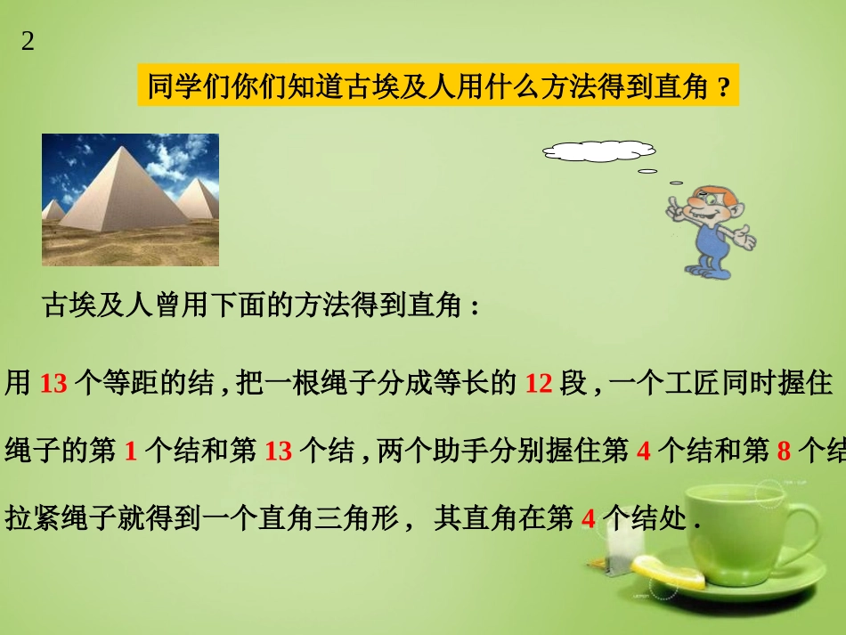 辽宁省灯塔市第二初级中学2015_2016学年八年级数学上册1.2能得到直角三角形吗课件北师大版_第3页