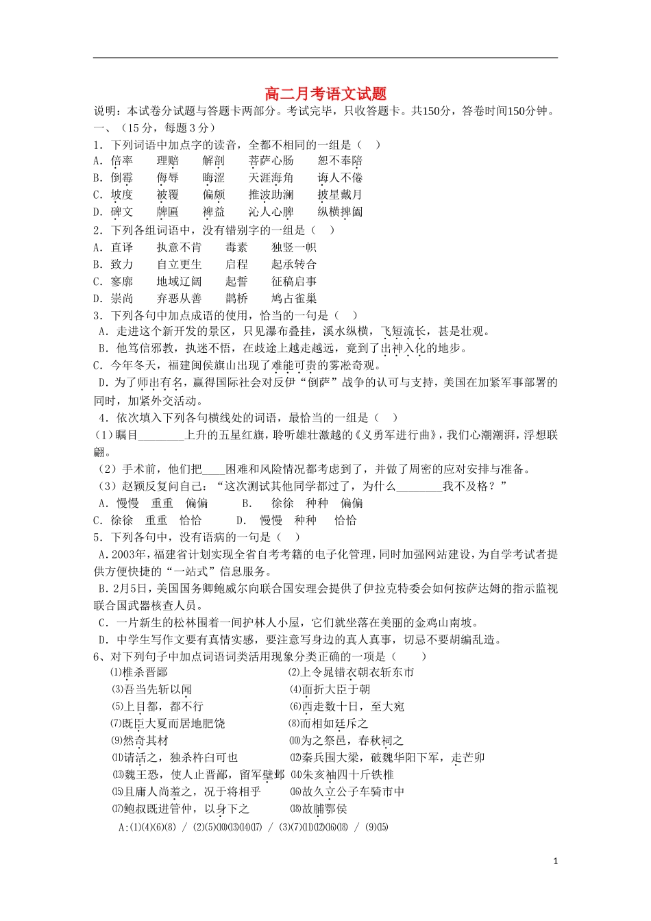 山东省德州市2012-2013学年高二语文4月月考试题鲁人版_第1页