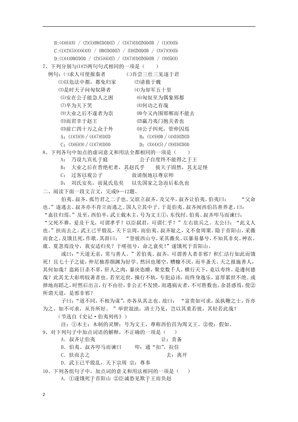 山东省德州市2012-2013学年高二语文4月月考试题鲁人版_第2页