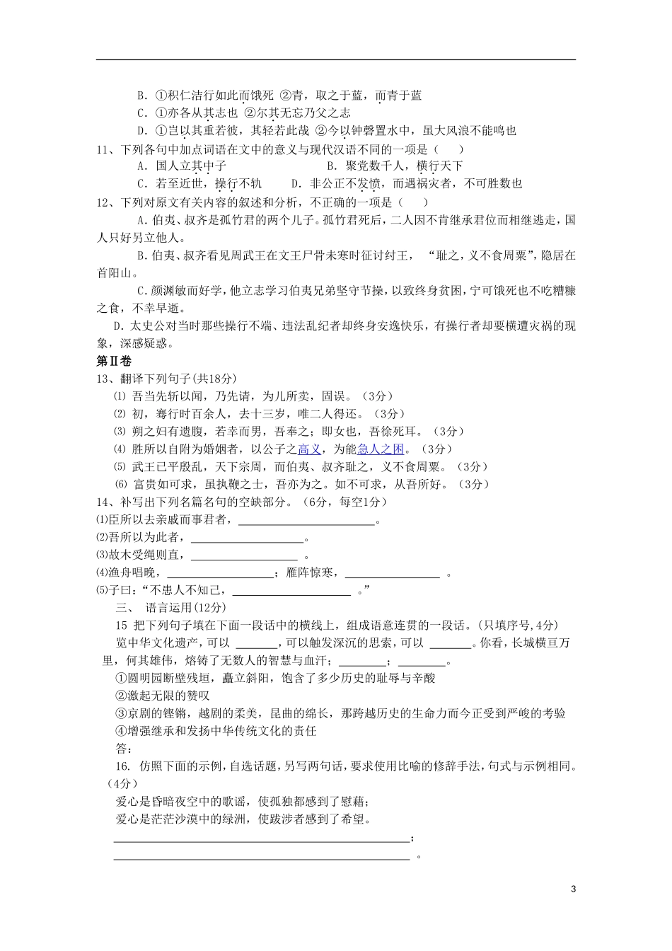 山东省德州市2012-2013学年高二语文4月月考试题鲁人版_第3页