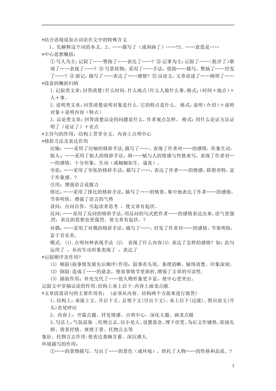福建省南平市光泽二中高二语文 考试常识积累及常见模板 新人教版_第2页