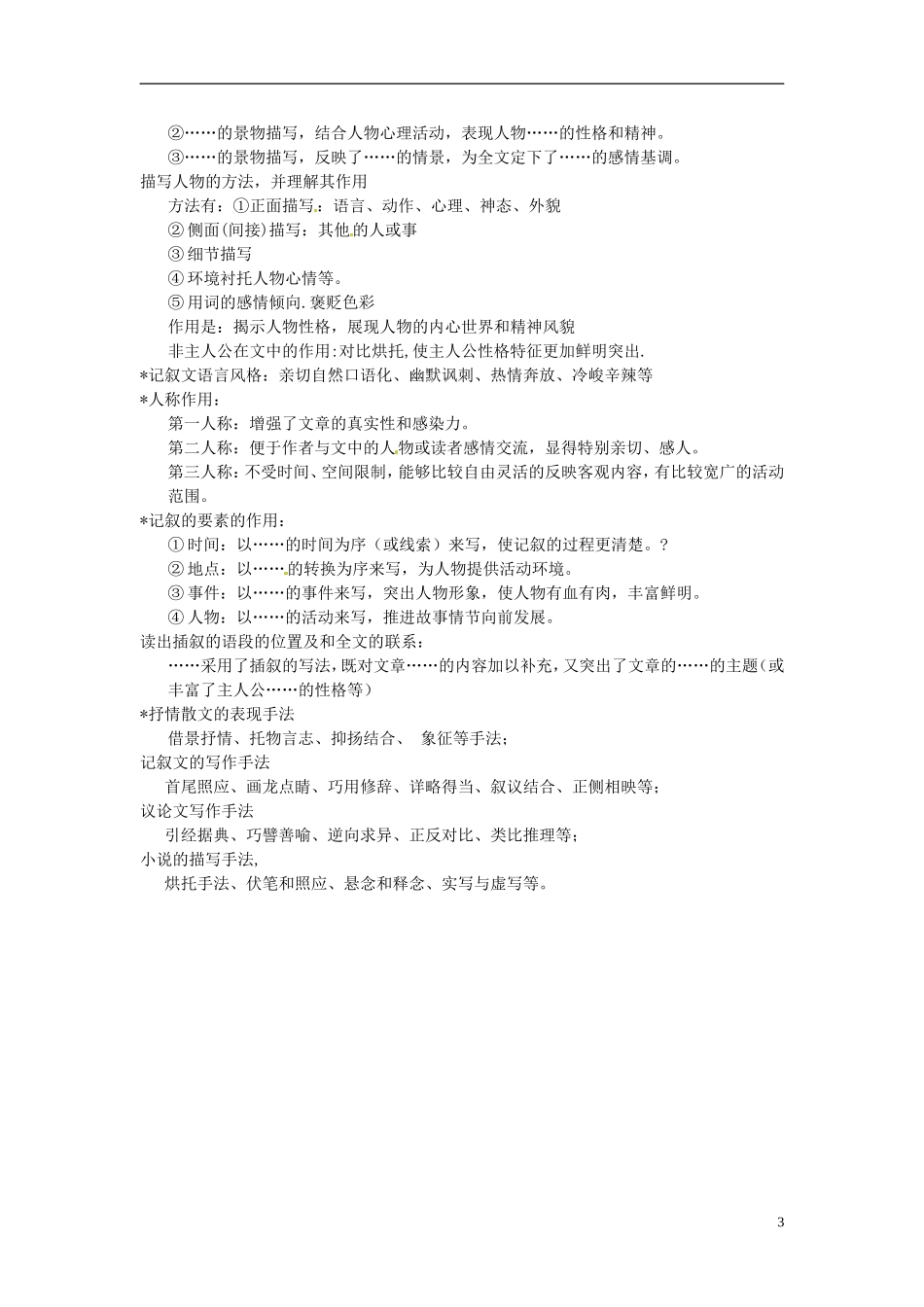 福建省南平市光泽二中高二语文 考试常识积累及常见模板 新人教版_第3页