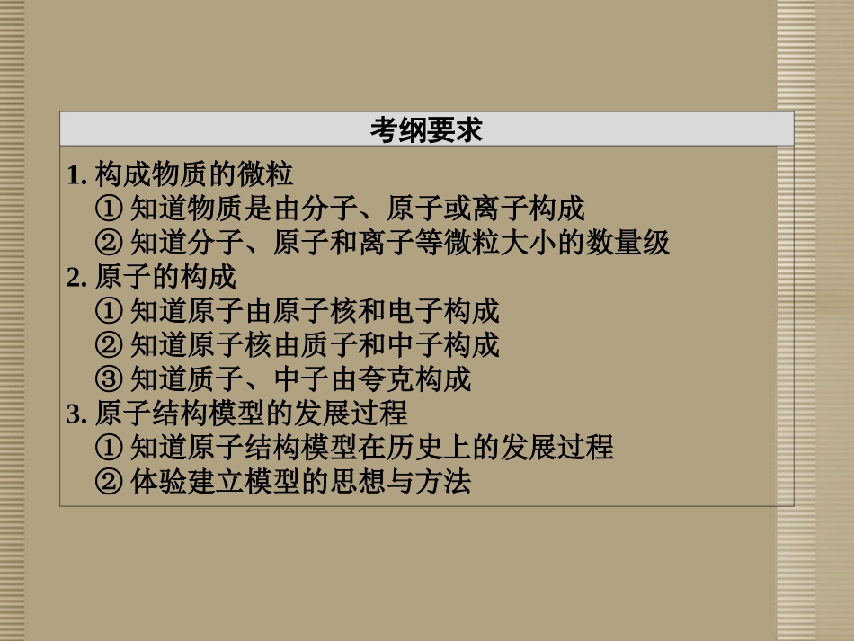 浙江省瑞安市2013中考科学 第13讲 构成物质的微粒及元素浙教版 _第3页
