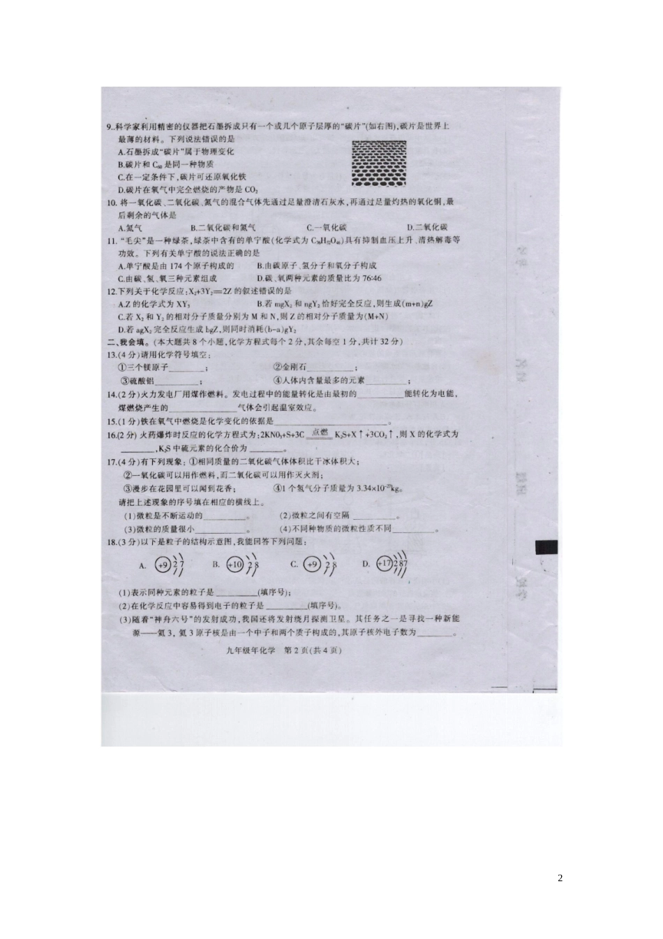 四川省剑阁县2013届九年级化学上学期期末教学质量监测试题（扫描版，无答案） 新人教版_第2页