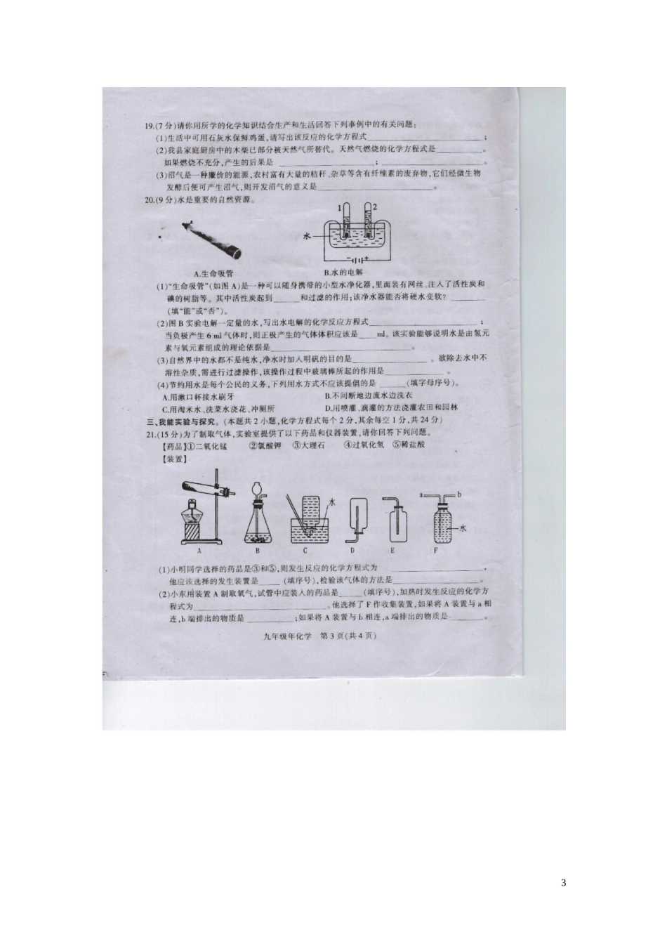 四川省剑阁县2013届九年级化学上学期期末教学质量监测试题（扫描版，无答案） 新人教版_第3页