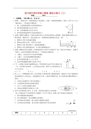 四川省什邡中学2015届高三物理滚动小练习三无答案