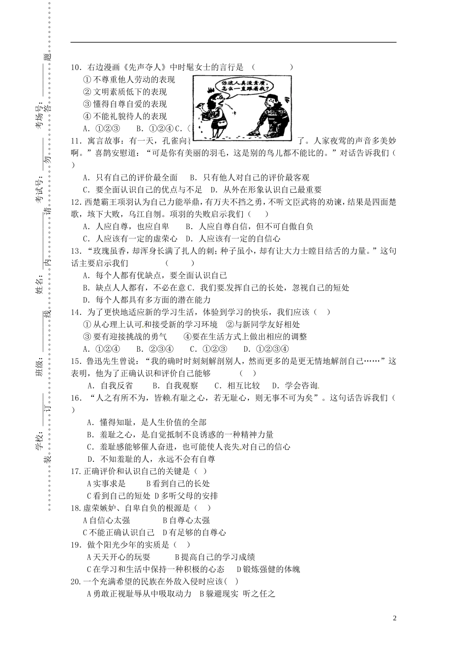 江苏省沛县杨屯中学2015_2016学年七年级政治上学期第一次质量检测试题苏教版_第2页