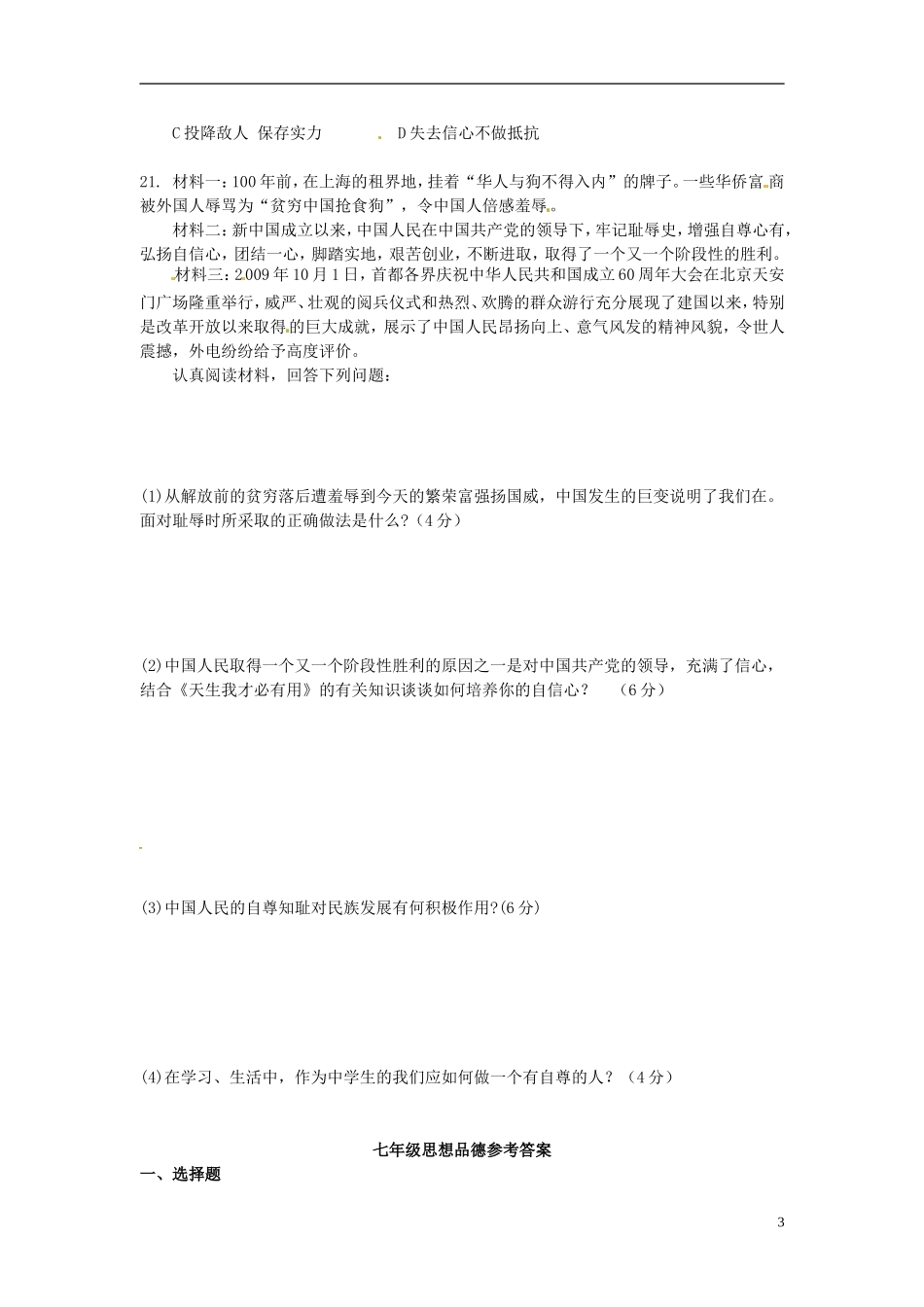 江苏省沛县杨屯中学2015_2016学年七年级政治上学期第一次质量检测试题苏教版_第3页