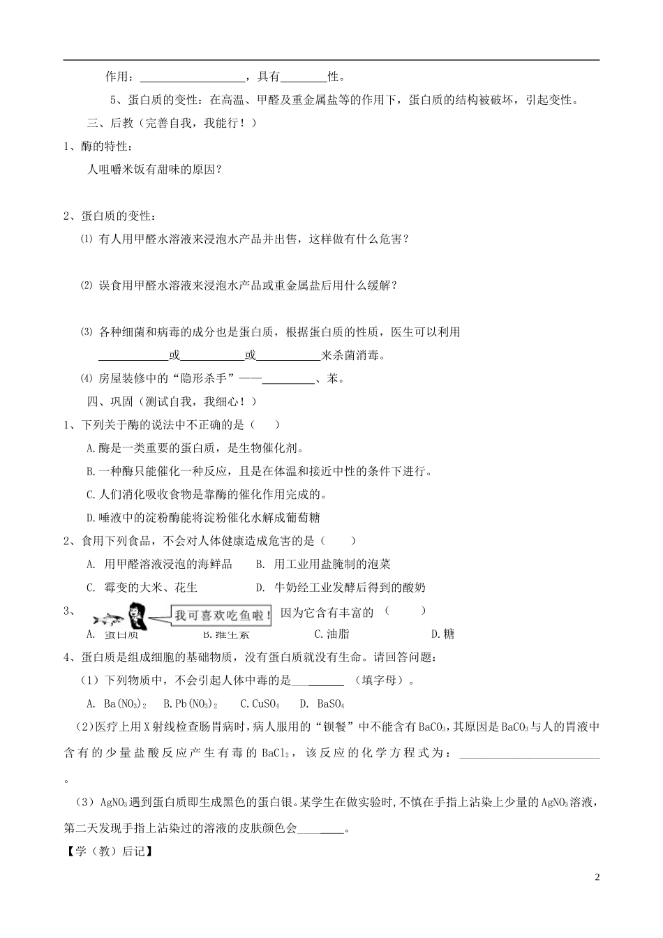 江苏省无锡市江南大学附属实验中学九年级化学下册 12.1《人类重要的营养物质》教学案（无答案） 新人教版_第2页
