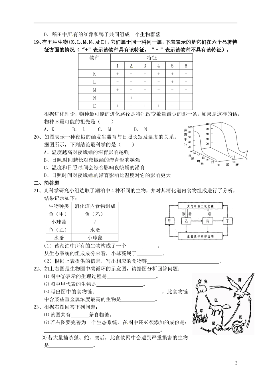 浙江省温州市平阳县鳌江镇第三中学中考科学 决胜专题训练之七 生物的结构层次 浙教版_第3页