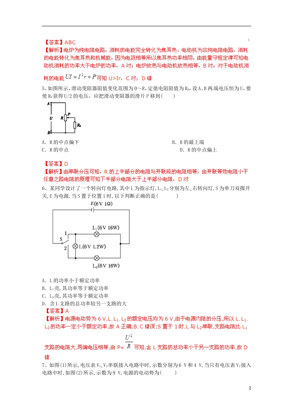 【备考宝典】2013高考物理 知识点强化 专题七 恒定电流_第2页