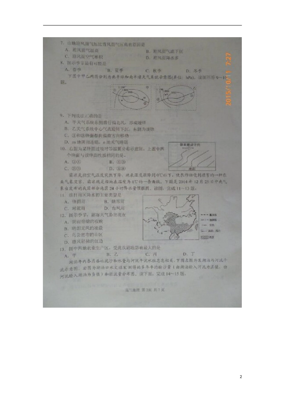 山东省高密市第四中学2016届高三地理10月月考试题扫描版_第2页