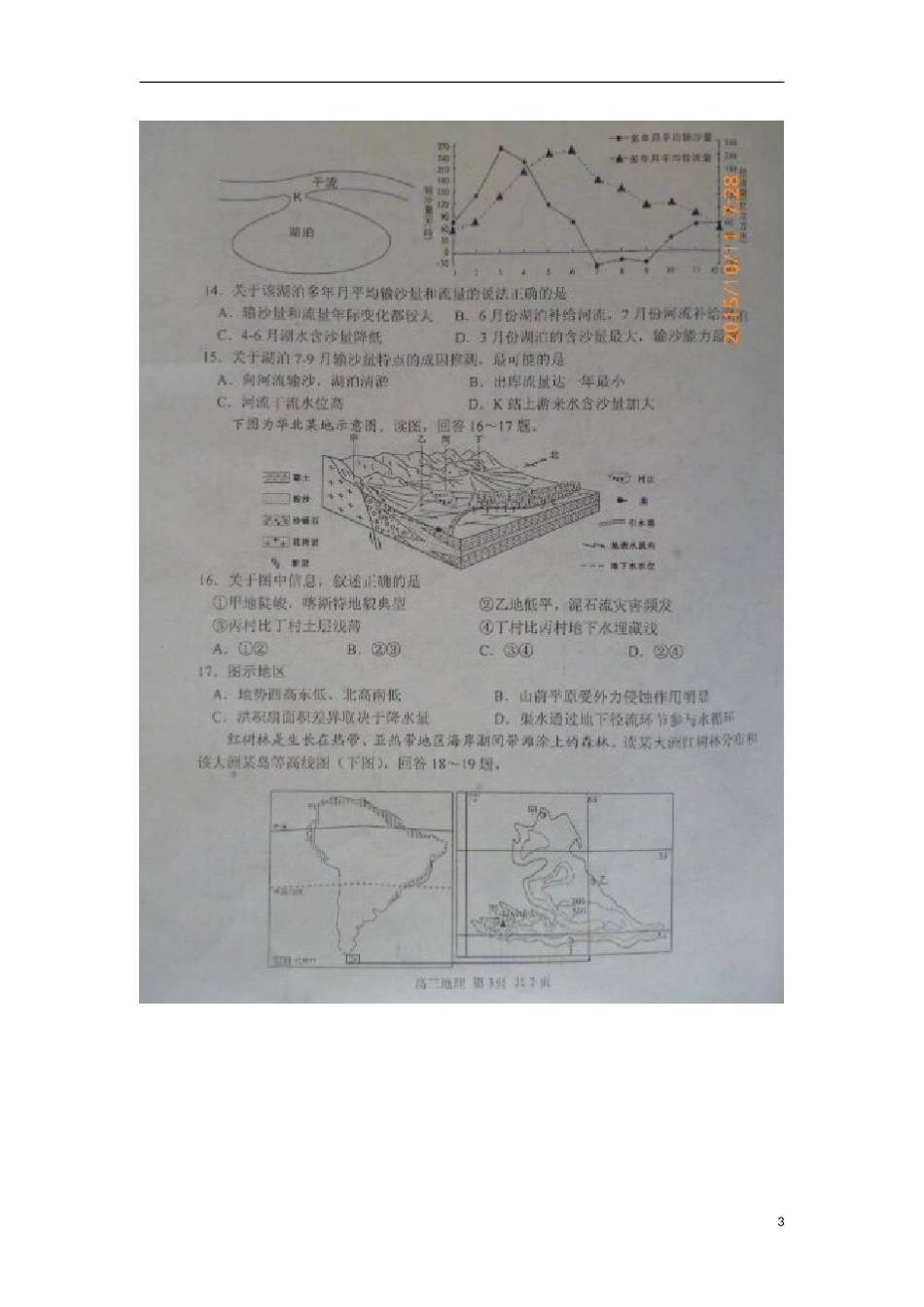 山东省高密市第四中学2016届高三地理10月月考试题扫描版_第3页