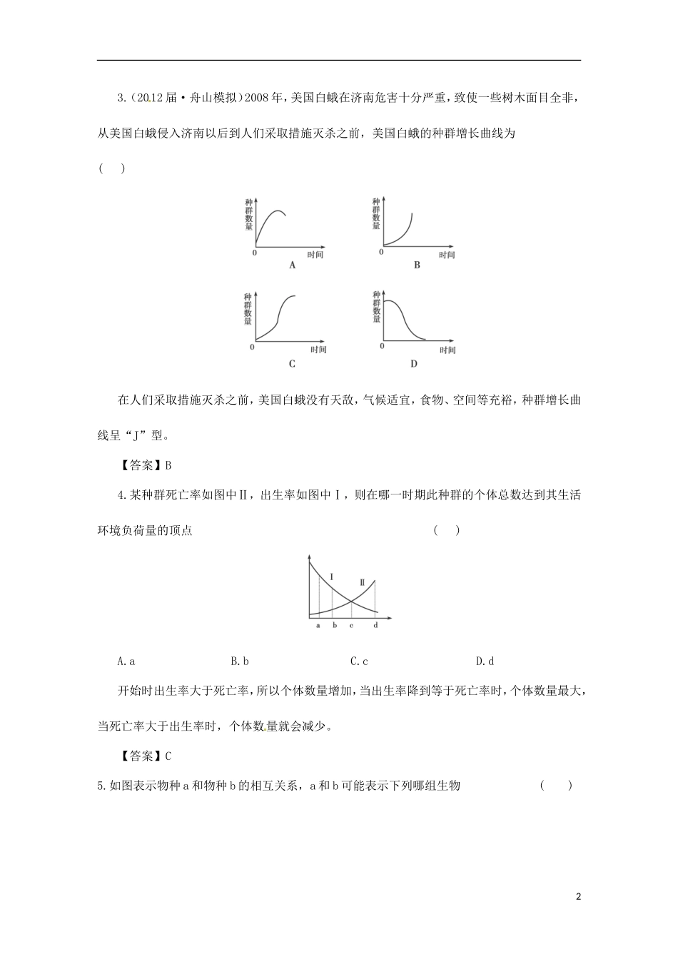 （通用版）2013届高三二轮复习 种群、群落测试题_第2页