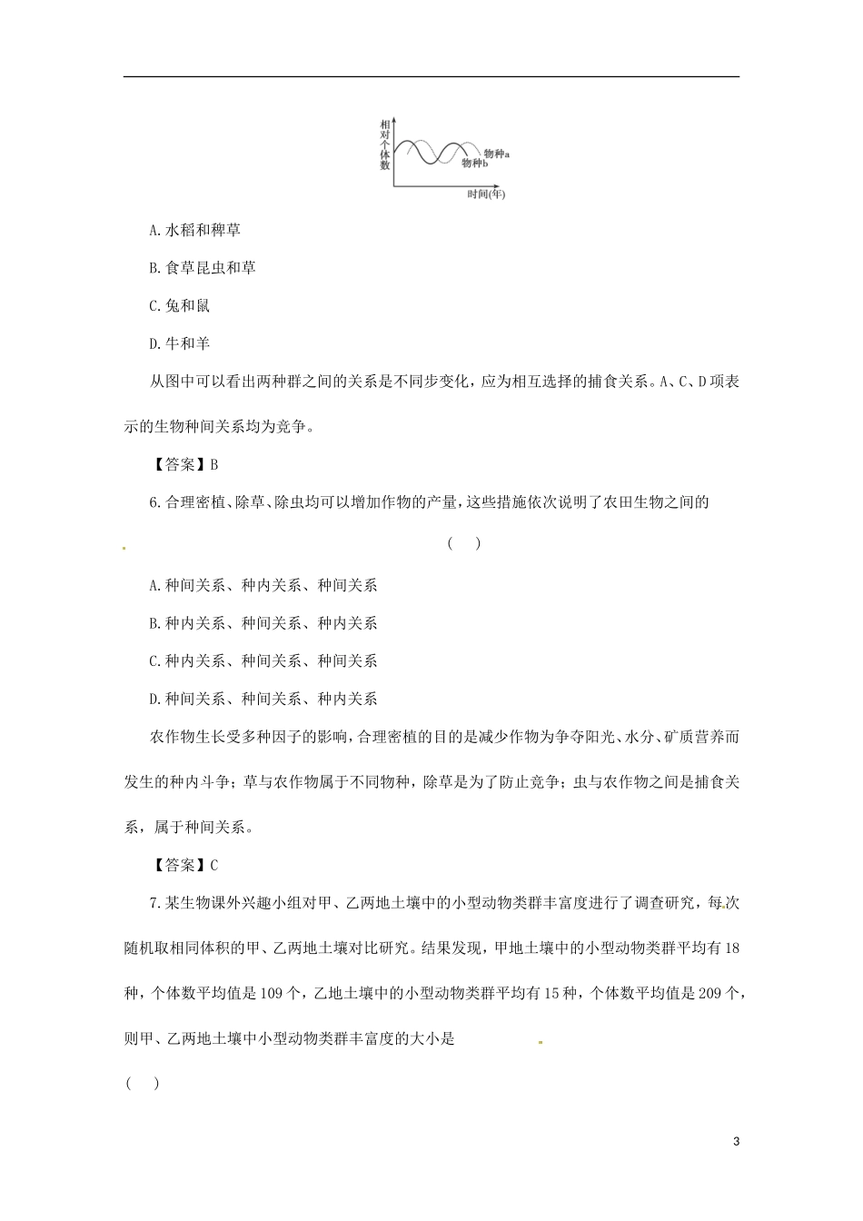 （通用版）2013届高三二轮复习 种群、群落测试题_第3页