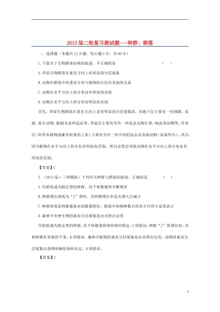 （通用版）2013届高三二轮复习 种群、群落测试题