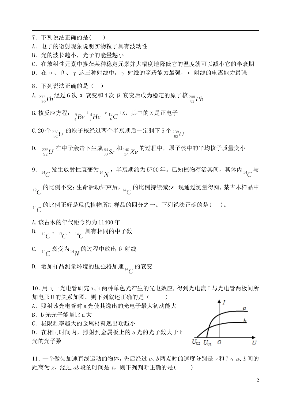 山西省山大附中2015_2016学年高三物理9月第一学期模块诊断试题_第2页
