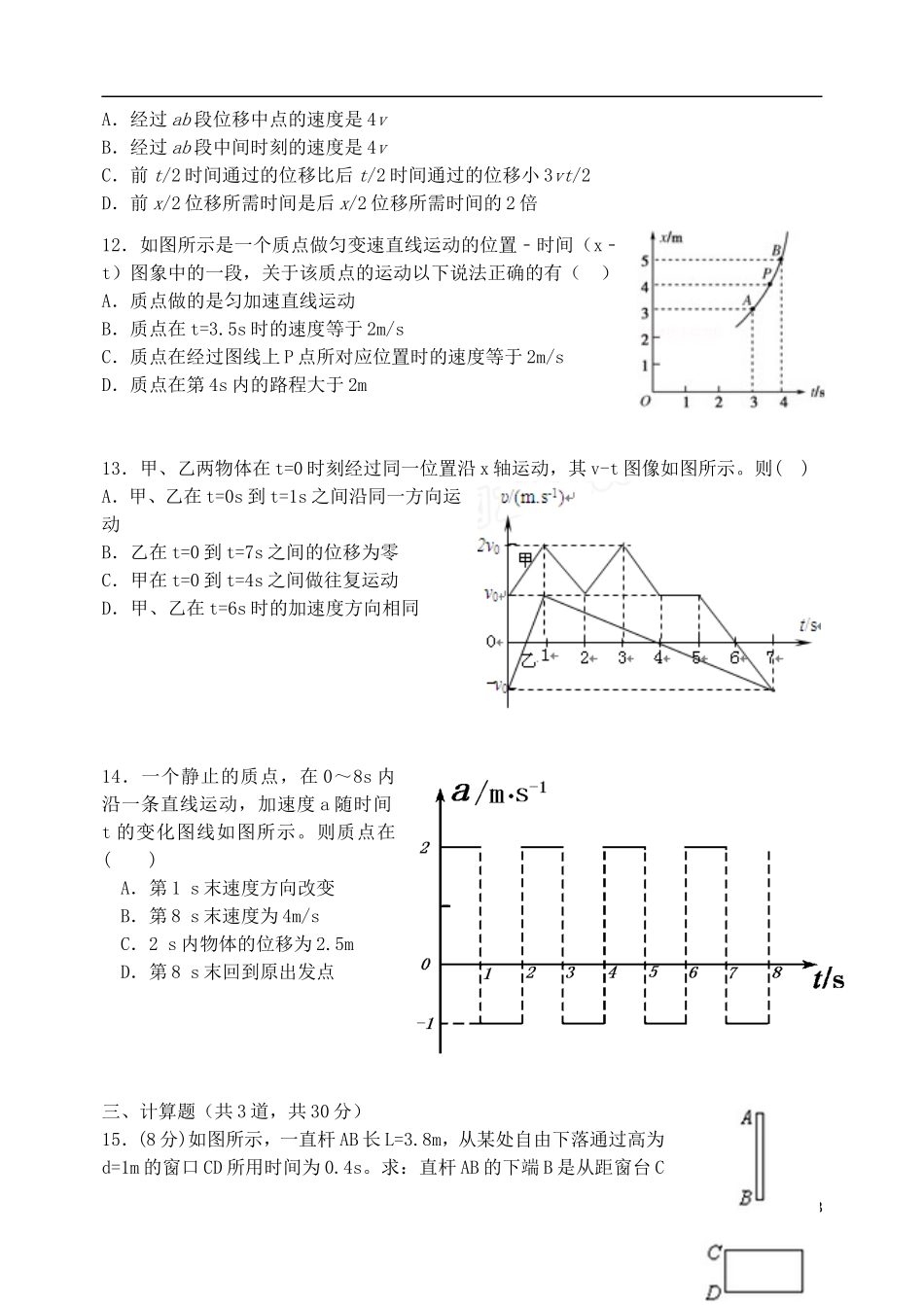 山西省山大附中2015_2016学年高三物理9月第一学期模块诊断试题_第3页