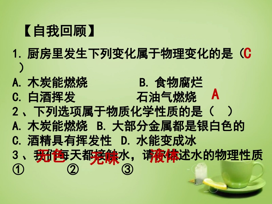 广东署山市顺德区江义初级中学九年级化学上册第一单元课题2化学是一门以实验为基础的科学第1课时课件新人教版_第2页