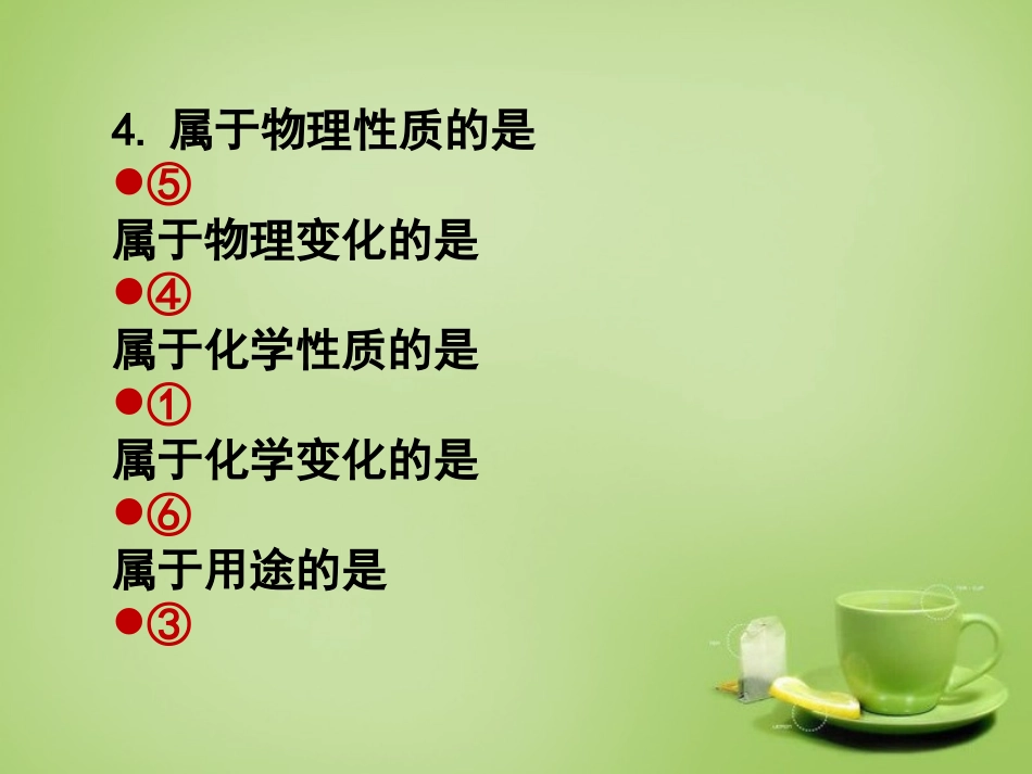 广东署山市顺德区江义初级中学九年级化学上册第一单元课题2化学是一门以实验为基础的科学第1课时课件新人教版_第3页